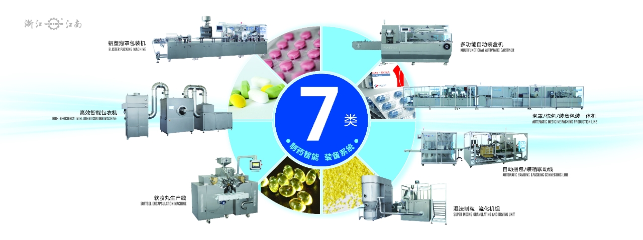 浙江sg飞艇诚邀您参加2024年秋季第65届全国制药机械博览会