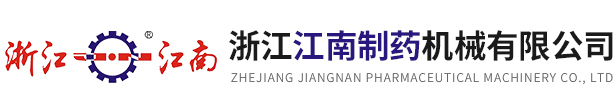 浙江sg飞艇制药机械有限公司